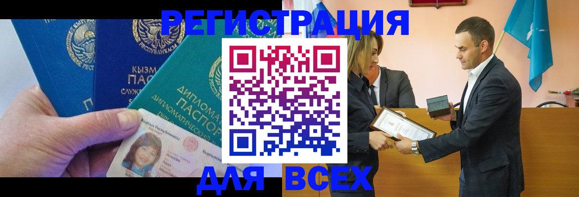 временная регистрация 2025 в Алтае