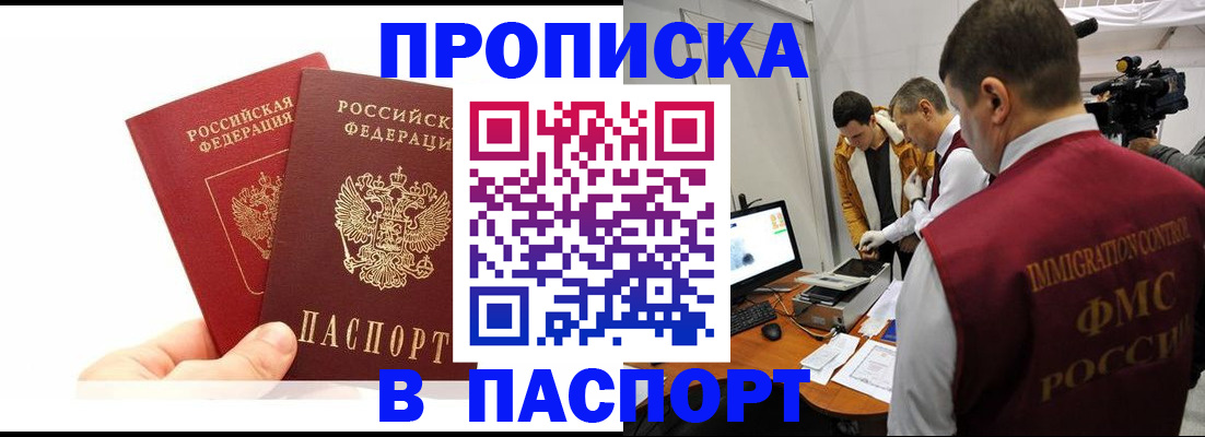 миграционный учет в Алтае