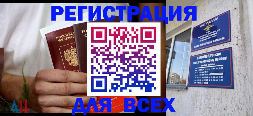 прописка штамп в Алтае