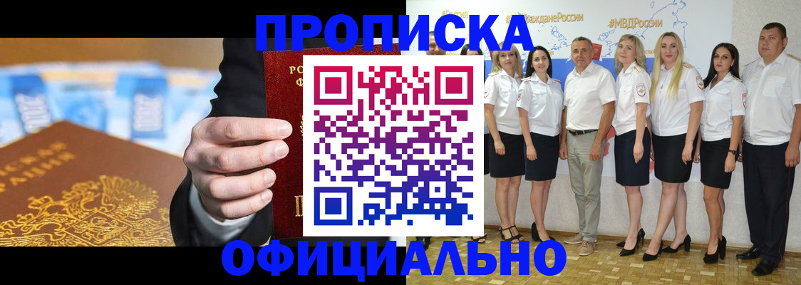 прописка ребенка в Алтае